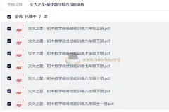 交大之星·初中数学综合技能训练（六至九年级全册PDF）