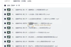 藏象学说35集完整版——中医五脏六腑功能详解视频教程