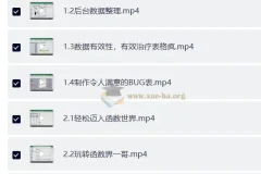 Excel技能进阶：互联网人必备的12个高效办公技巧