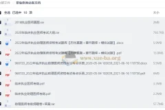 职业医师资格考试必备资料合集（真题+考纲+押题卷）