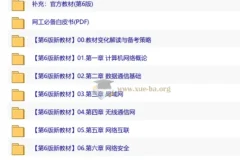 网络工程师教程第6版（官方教材+视频课程+白皮书合集）