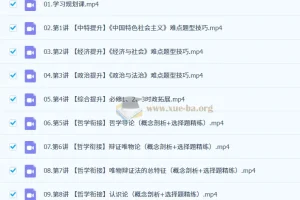 2027高中高二政治 周峤矞 暑假班