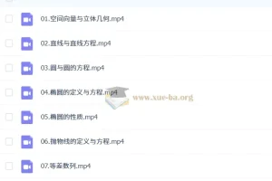 2027高中高二数学 付力 暑假班