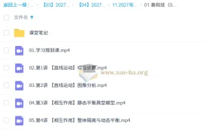 2027高三高考物理 袁帅 暑假班（S）系统复习课程