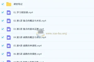 2027高中高一数学 王子豪 一轮S暑假班