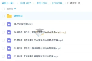 2027高中高考语文 郭笑 暑假班（A+）系统提升课程
