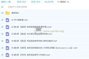 2027高三英语暑假提升 聂宁A+班 系统课程