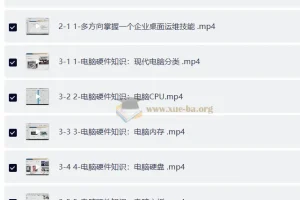 桌面运维工程师实践课程