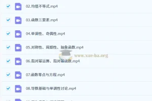 2027高三数学一轮复习 小火车精讲16讲 函数导数三角函数全攻略