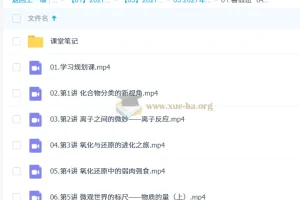 2027高中高一化学 林森 暑假A+班