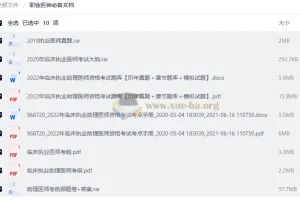 职业医师资格考试必备资料合集（真题+考纲+押题卷）