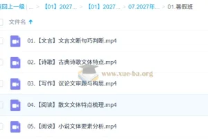 2027高中高一语文暑假班 郑会英精讲课程