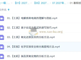 2027高中高一化学 郑慎捷 暑假班