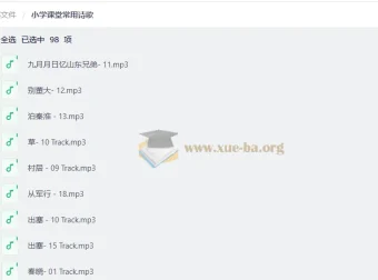 小学课堂常用诗歌mp3合集