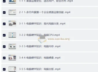 桌面运维工程师实践课程