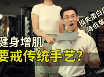 卓叔增重12周家庭增肌循环计划：瘦子逆袭的完整训练方案