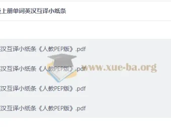 26秋三至六年级上册英语单词英汉互译小纸条（人教PEP版）
