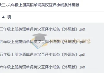 26秋外研版三至六年级上册英语单词英汉互译小纸条合集