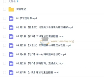 2027届高一语文暑假提升班 张烔一A+课程