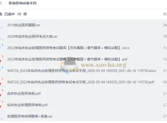职业医师资格考试必备资料合集（真题+考纲+押题卷）