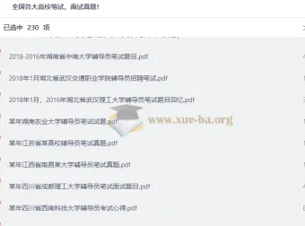 全国各大高校辅导员招聘笔试、面试真题合集