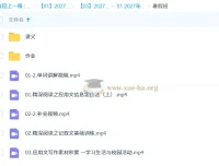 2027高中高一英语 龙坚 一轮暑假班