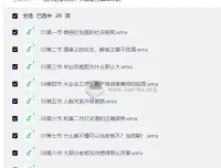 纽约老李校长：人脉是经营出来的，30节社交实战课