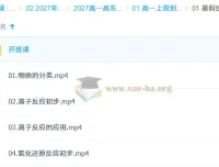 2027高中高一化学 高东辉 上学期 同步精讲课程