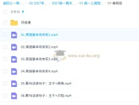2027高中高一英语 杨文哲 一轮上学期 核心词汇语法听力全攻略