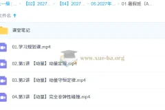2027高中高二物理 宋雨晴 一轮A+暑假班