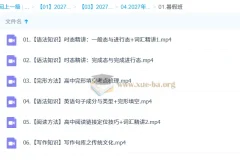 2027高中高一英语 顾斐 一轮暑假班