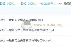 2027高三高考语文 陈瑞春 一轮暑假班