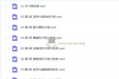 2027高中高二数学 陈雪 暑假班