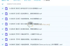 2027高中高一语文暑假班 谢欣然 8讲完整课程