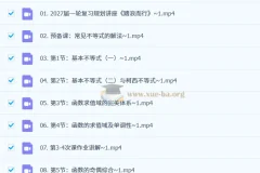2027高三高考数学 数心高峰班一轮复习 函数导数专题精讲