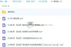 2027高中高一物理 郑梦瑶 一轮A+暑假班
