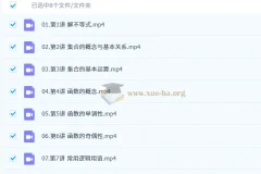 2027高中高一数学 杨震 一轮暑假班