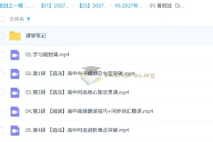 2027高中高一英语 李博恩 一轮暑假S班