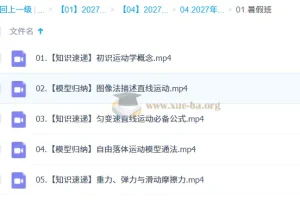 2027高中高一物理 章进 一轮暑假班系统课程