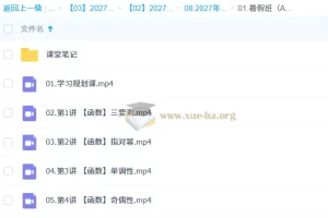 2027高三高考数学 林泽田 A+暑假班 系统精讲课程