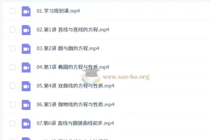 2027高中高二数学 陈雪 暑假班