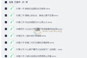 纽约老李校长：人脉是经营出来的，30节社交实战课