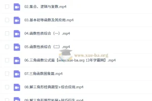 2027高三高考数学 肖晗 一轮暑假班