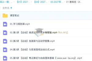 2027高中高一物理 郑梦瑶 一轮A+暑假班