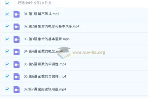 2027高中高一数学 杨震 一轮暑假班