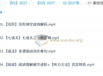 2027高中高二英语 张冰瑶 暑假班 完形阅读写作语法全攻略