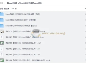 Excel办公软件教程合集：从入门到进阶的系统学习指南