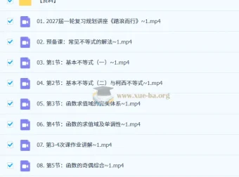 2027高三高考数学 数心高峰班一轮复习 函数导数专题精讲