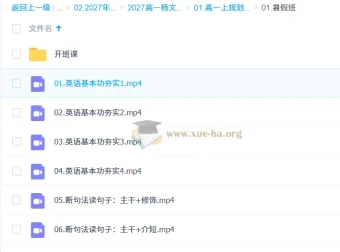 2027高中高一英语 杨文哲 一轮上学期 核心词汇语法听力全攻略