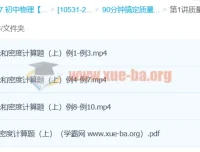 袁媛Circle的物理世界：90分钟攻克质量和密度计算题